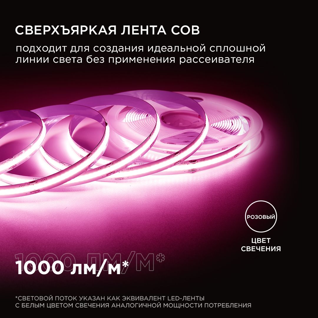 фото лента apeyron 11w/m 352led/m cob розовый 2m 181оо | 220svet.ru