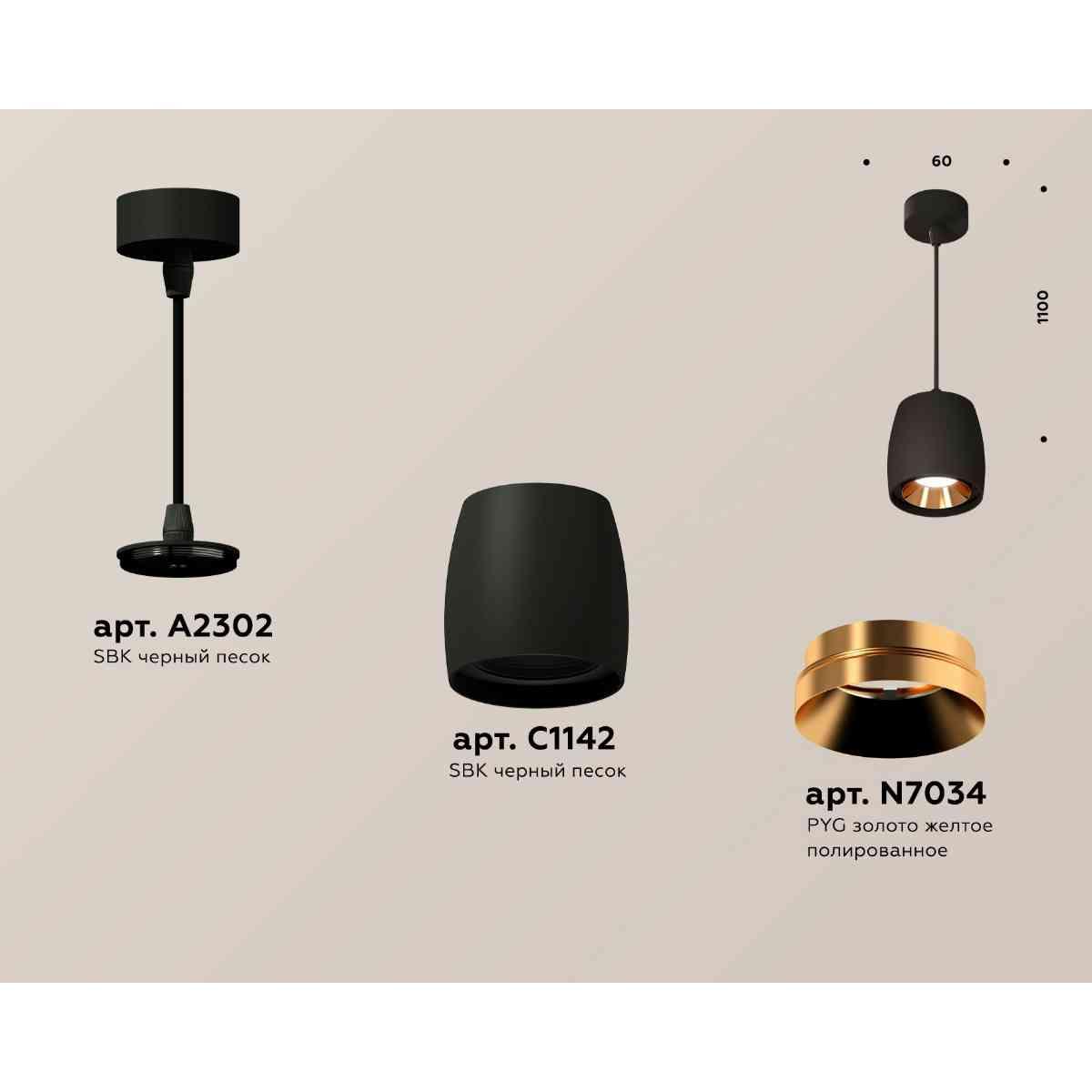 фото комплект подвесного светильника ambrella light techno spot xp1142001 sbk/pyg черный песок/золото желтое полированное (a2302, c1142, n7034) | 220svet.ru
