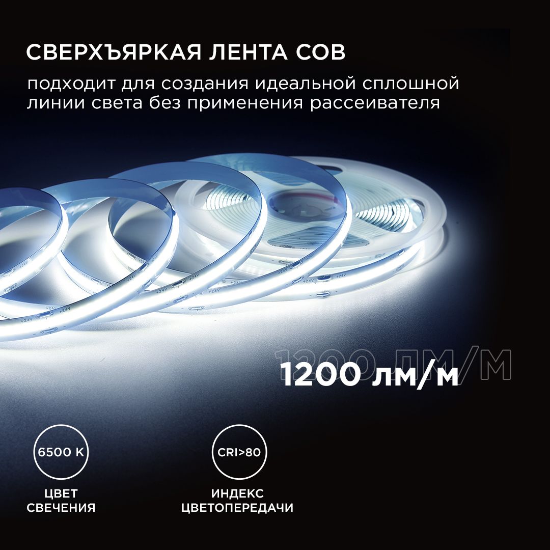 фото лента apeyron 14w/m 512led/m cob холодный белый 2m 197оо | 220svet.ru