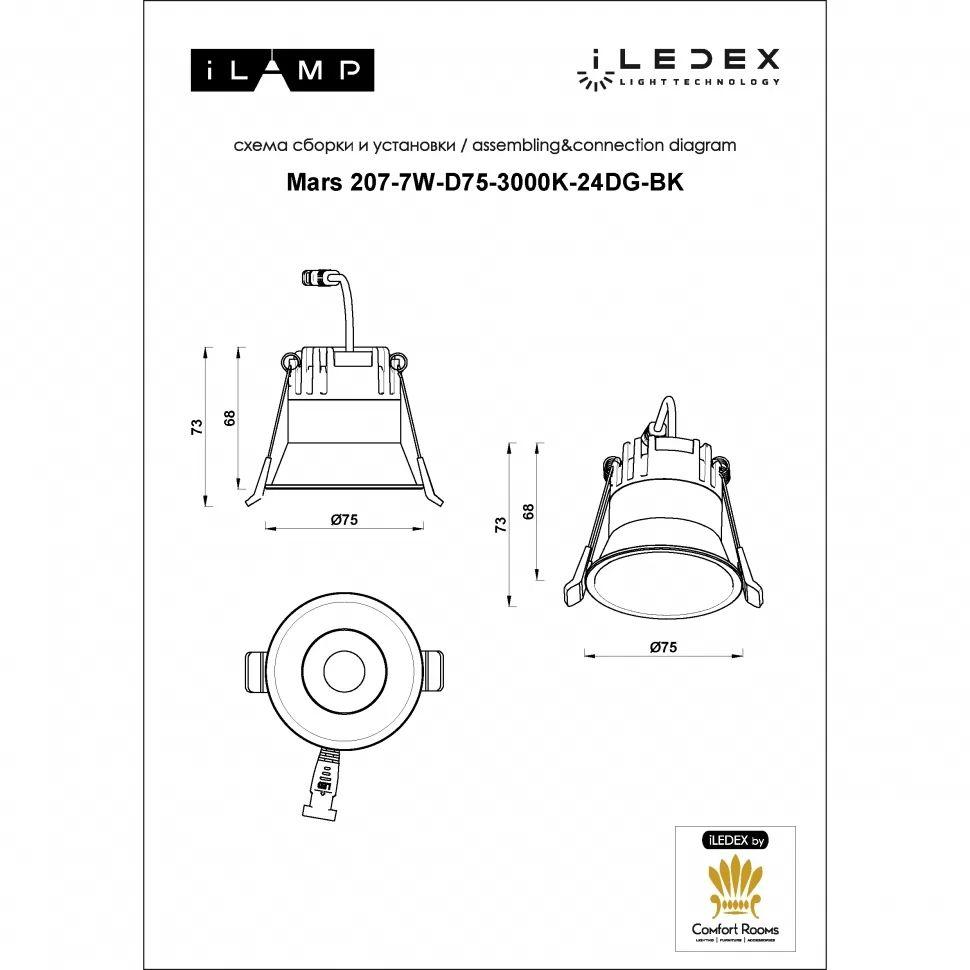 фото встраиваемый светодиодный светильник iledex 207-7w-d75-3000k-24dg-bk | 220svet.ru