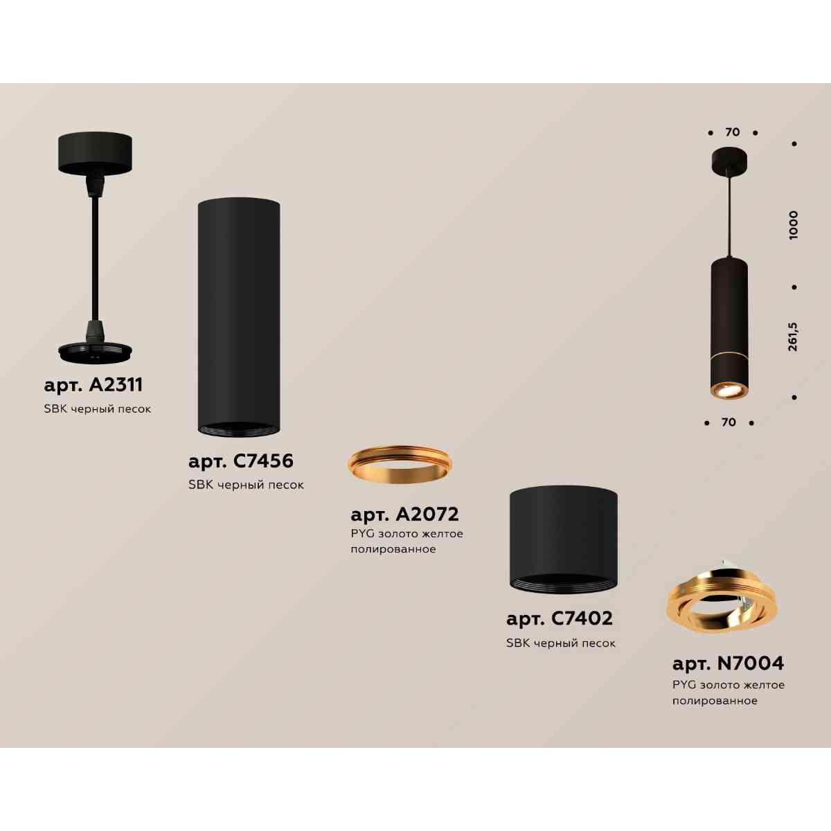 фото комплект подвесного светильника ambrella light techno spot xp7402050 sbk/pyg черный песок/золото желтое полированне (a2311,c7456,a2072,c7402,n7004) | 220svet.ru