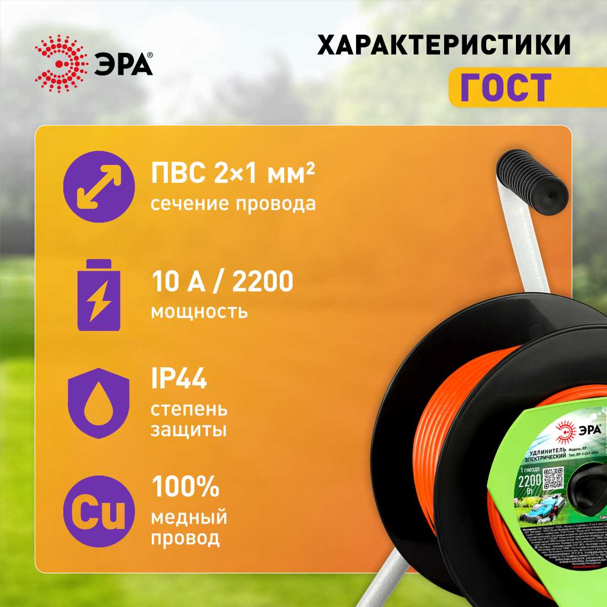 фото удлинитель силовой эра rp-1-2x1-40m на пластиковой катушке без заземления 1 розетка 40м пвс 2x1мм2 б0059771 | 220svet.ru