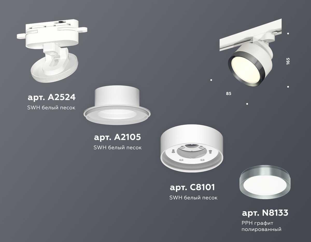 фото комплект трекового светильника ambrella light track system xt (a2524, a2105, c8101, n8133) xt8101006 | 220svet.ru