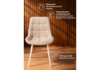 Миниатюра фото стул на металлокаркасе woodville челси к бежевый (zd 210) / белый np 632474 | 220svet.ru