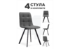Миниатюра фото стул на металлокаркасе 4шт woodville симпл темно-серый / черный 589971 | 220svet.ru