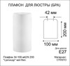 Миниатюра фото плафон элетех 1070908759 | 220svet.ru