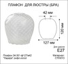 Миниатюра фото плафон элетех ладера 1070908270 | 220svet.ru