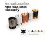 Миниатюра фото насадка задняя ambrella light n6902 | 220svet.ru