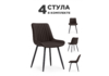 Миниатюра фото стул комплект 4шт woodville вейв коричневый velutto 24 / черный каркас 614674 | 220svet.ru