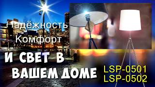 Миниатюра фото торшер lussole lgo lsp-0501 | 220svet.ru